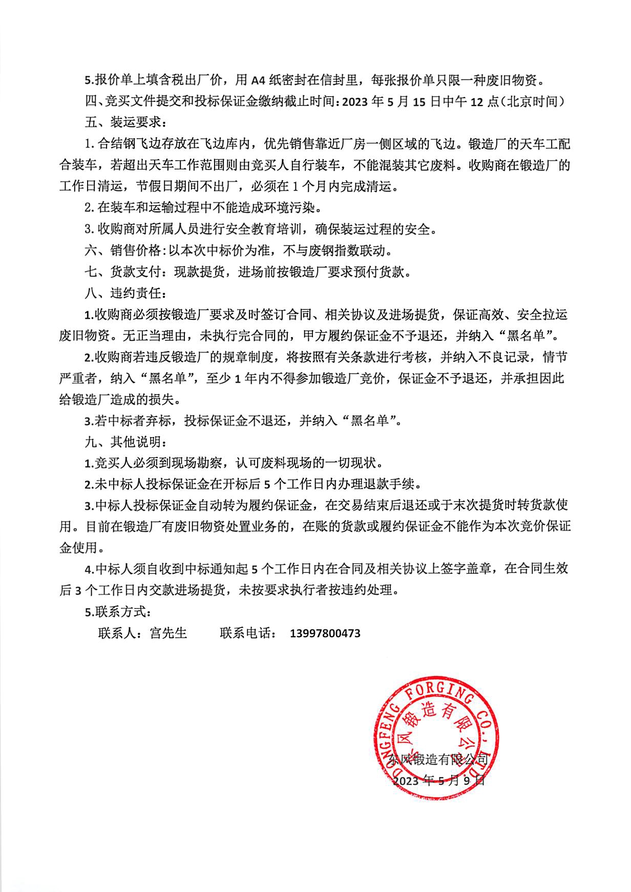 庫內(nèi)合結鋼飛邊競價公告2.jpg