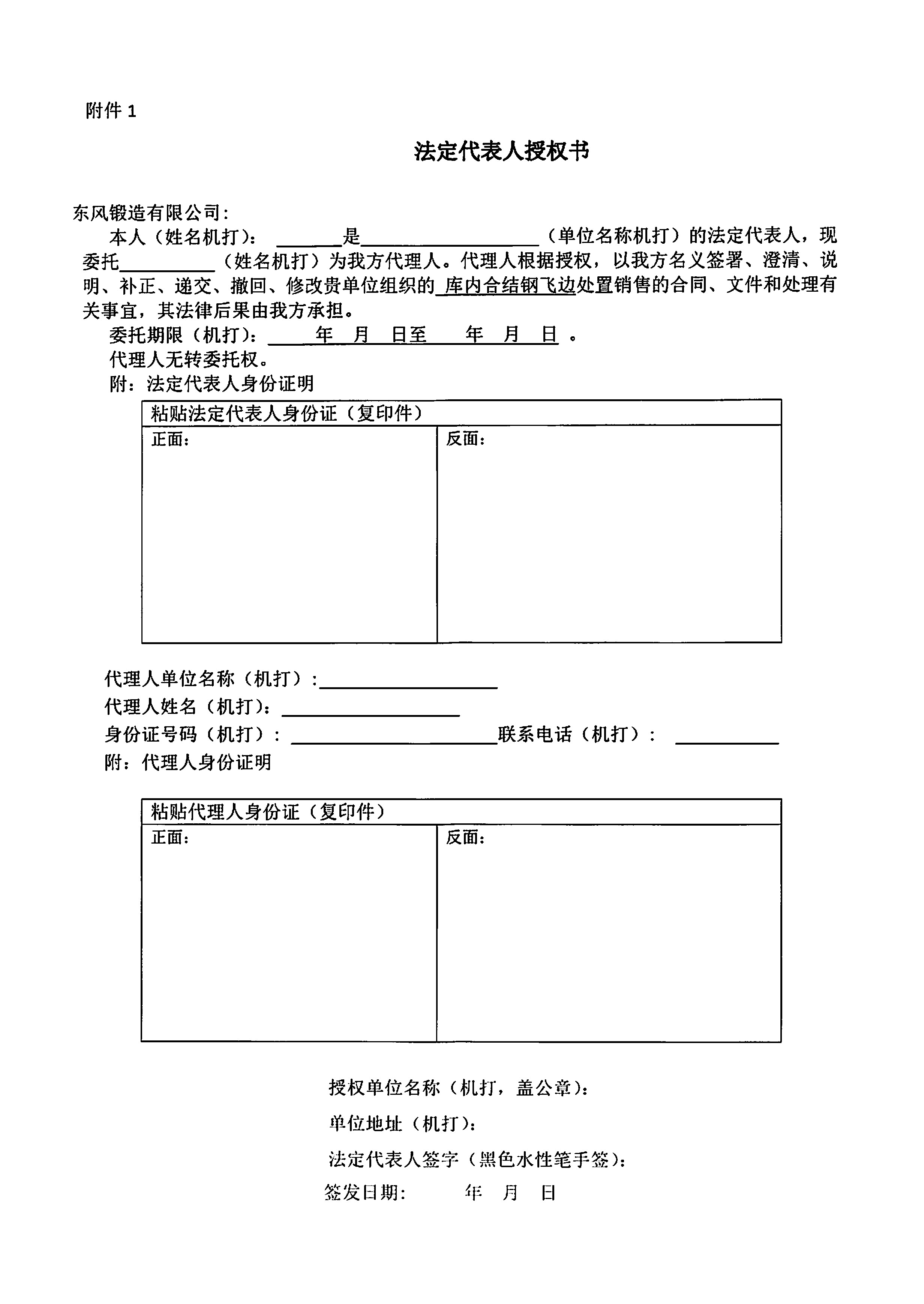 庫內(nèi)合結鋼飛邊競價公告3.jpg