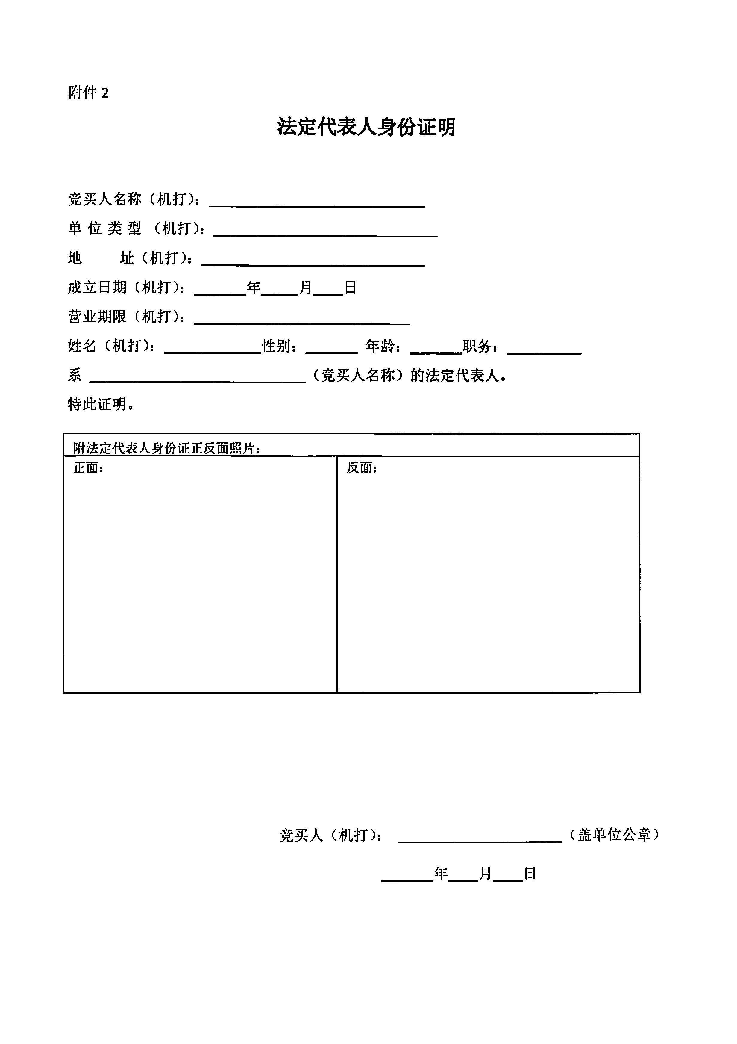 庫內(nèi)合結鋼飛邊競價公告4.jpg